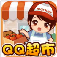 qq超市