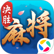 决胜麻将
