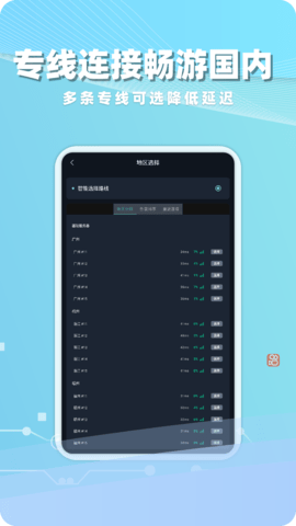 海归加速器 2.6.9 官方版 3