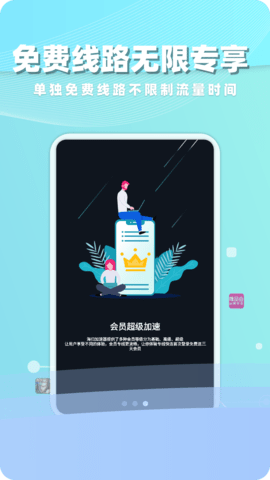 海归加速器 2.6.9 官方版 4