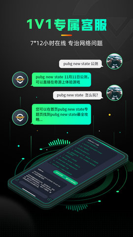 奇游手游加速器 3.20.0 最新版 3