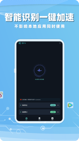 海归加速器 2.6.9 官方版 1