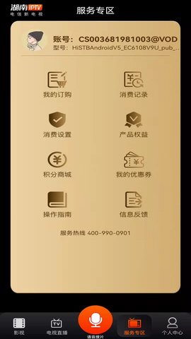 湖南IPTV 3.9.5 手机版 2