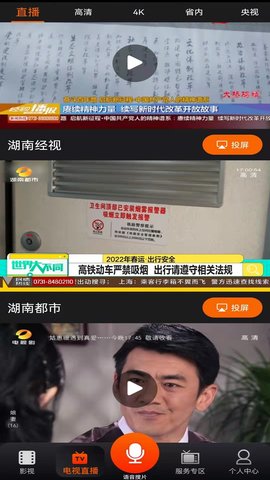 湖南IPTV 3.9.5 手机版 1