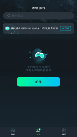 免费手游加速器 1.0.5 最新版 3