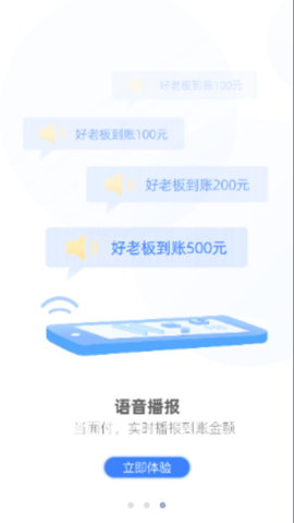 通联好老板 2.1.2 最新版 3