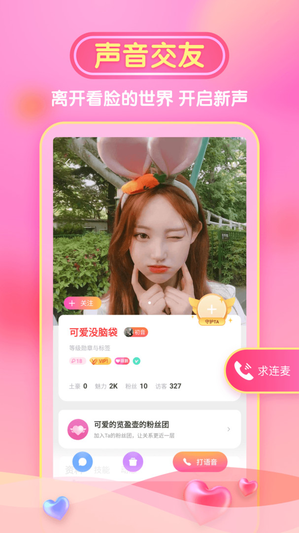 性用社 4.6.3.0 最新版 2