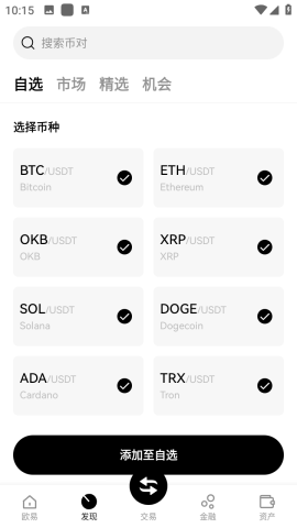 O易货币 6.137.0 官方版 3