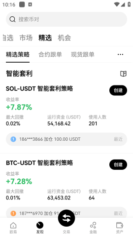 bitcoin交易所 6.137.0 最新版 3