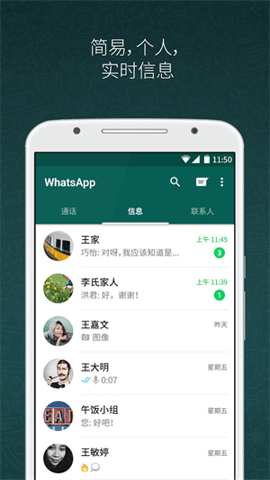 whatsup 2.25.25.2 安卓手机版 2