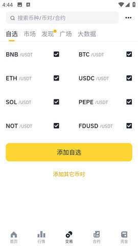 binance 3.3.3 最新版 1