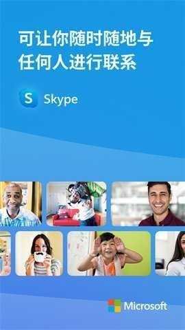 skype 8.150.0.125 最新版 0