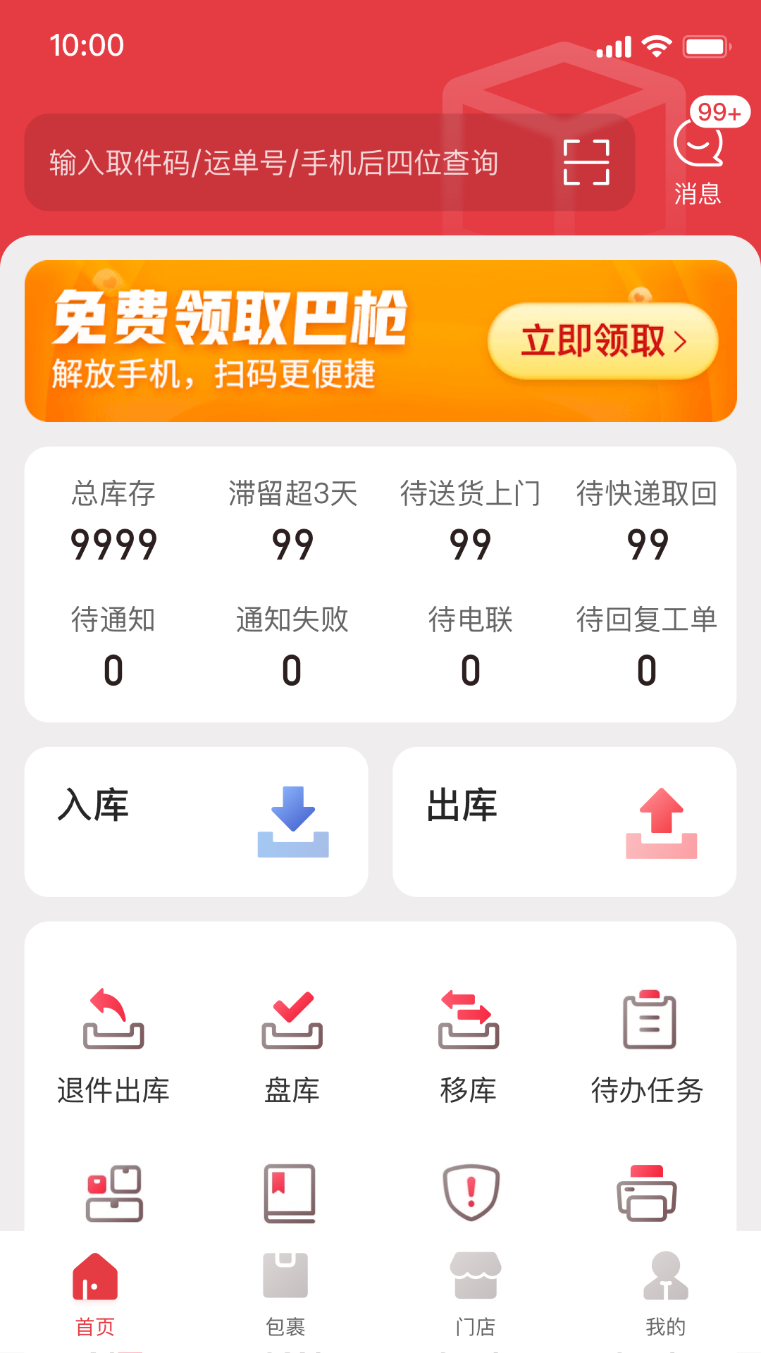 多多买菜门店端 5.13.0 官方版 3