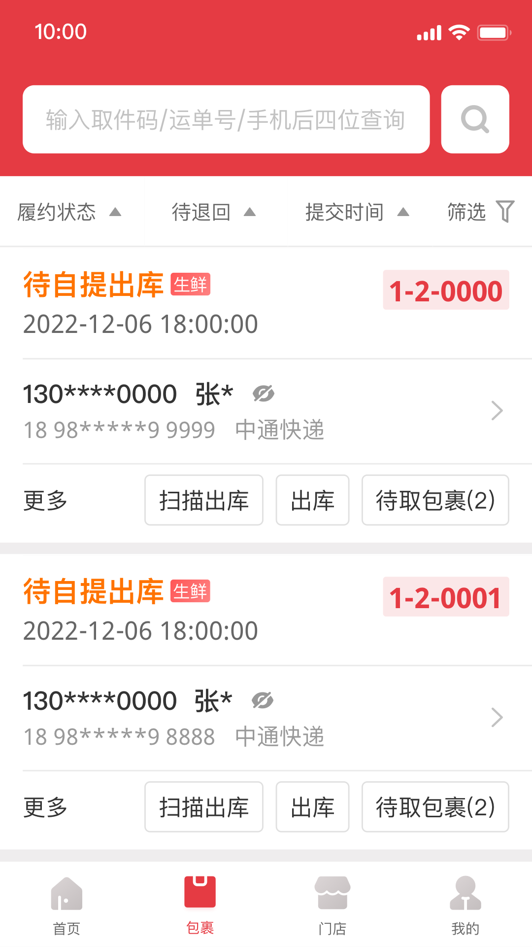 多多买菜门店端 5.13.0 官方版 2