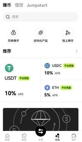 欧易NFT交易平台 6.137.0 安卓版 3