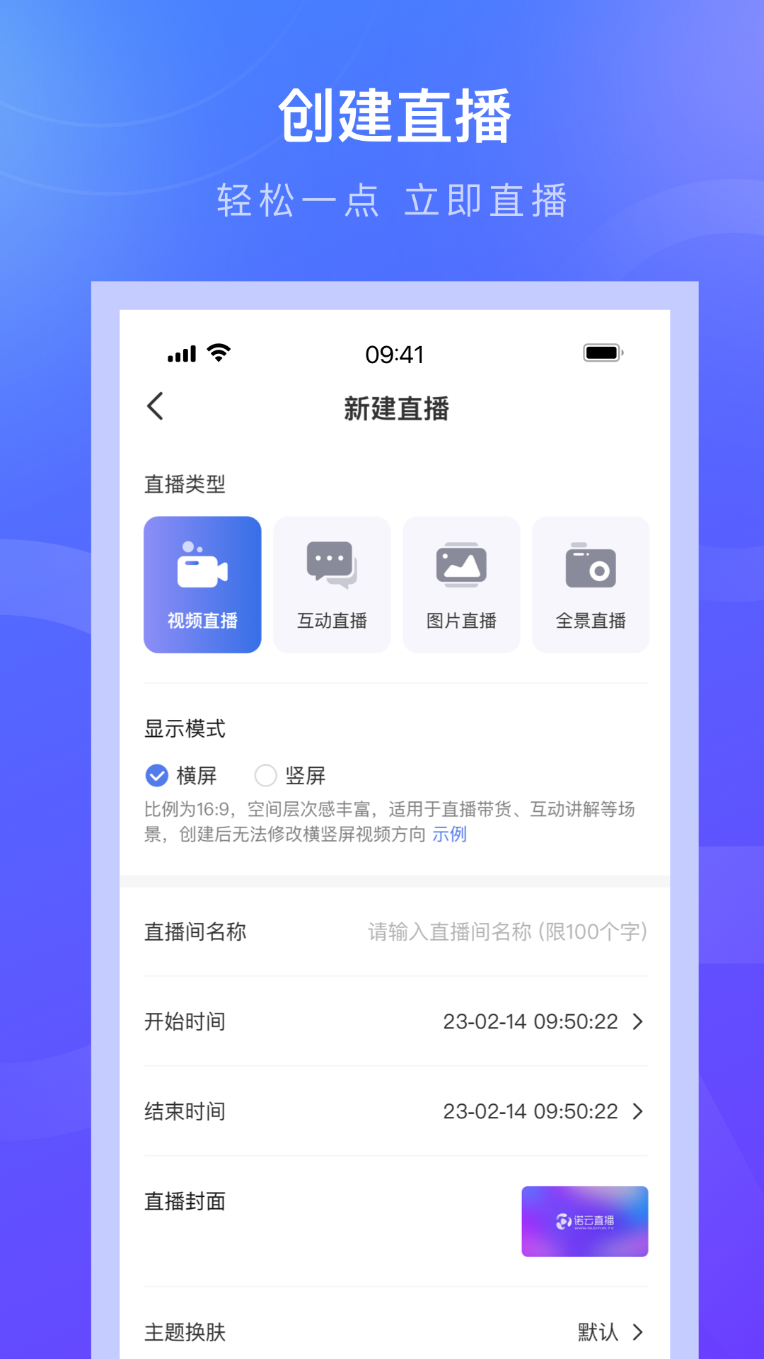 诺云直播 5.17.2 官方版 1