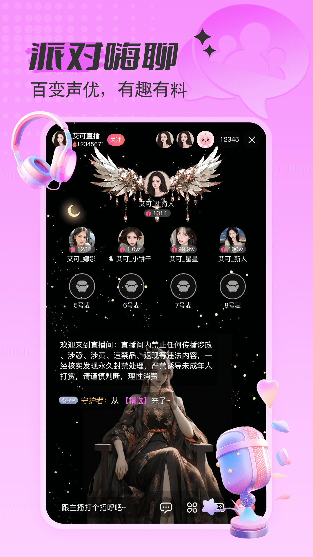 艾可直播 5.1.40 官方版 3