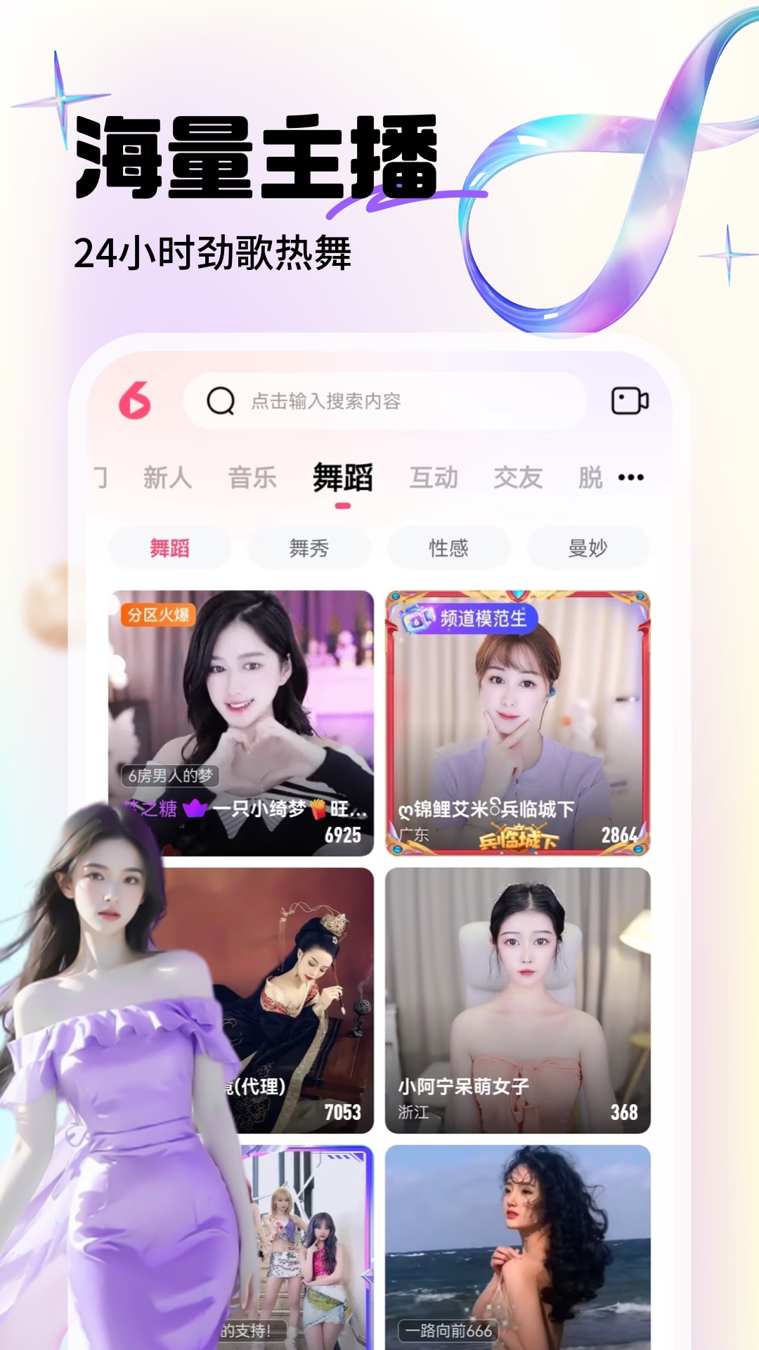 六间房直播 9.8.4.0916 官方版 1