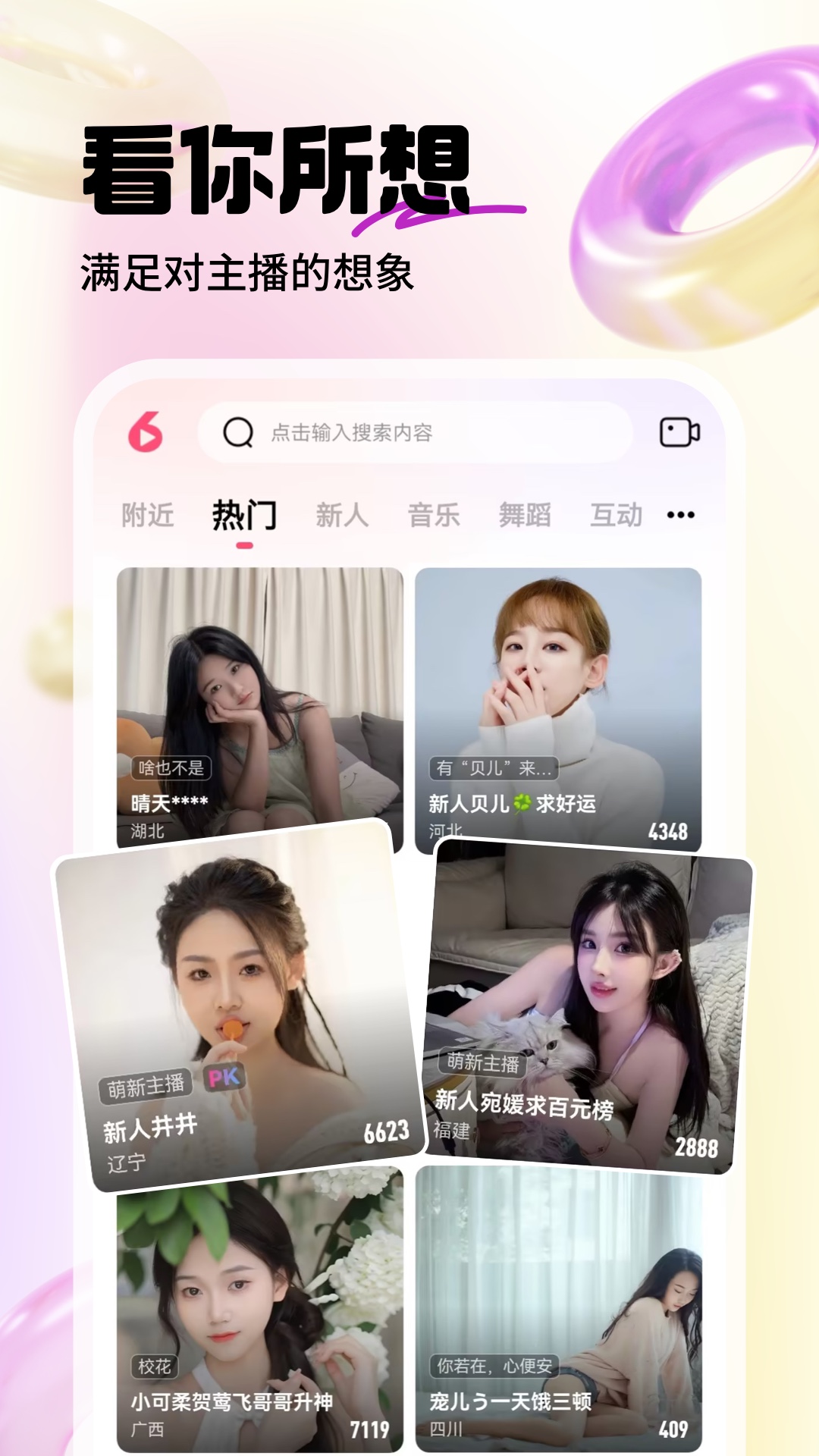 六间房直播 9.8.4.0916 官方版 4