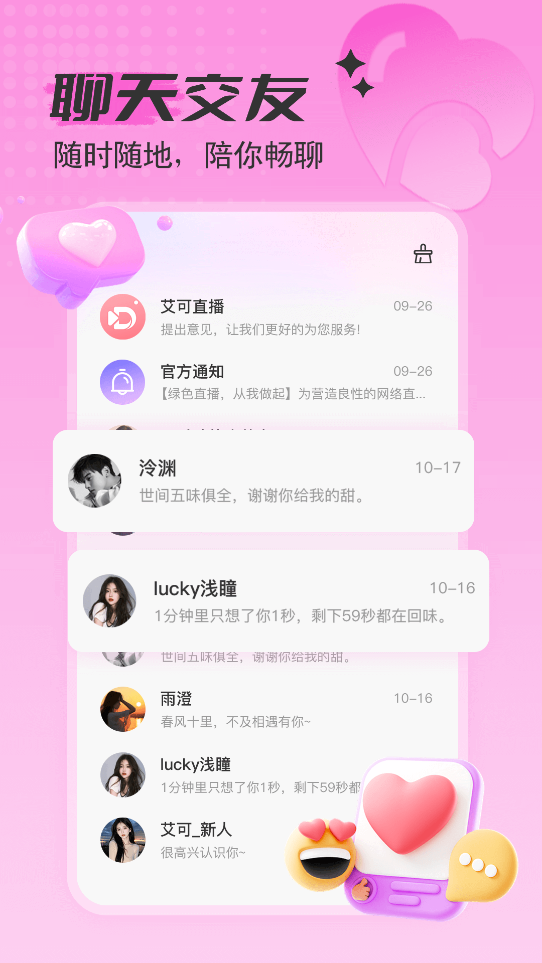 艾可直播 5.1.40 官方版 2