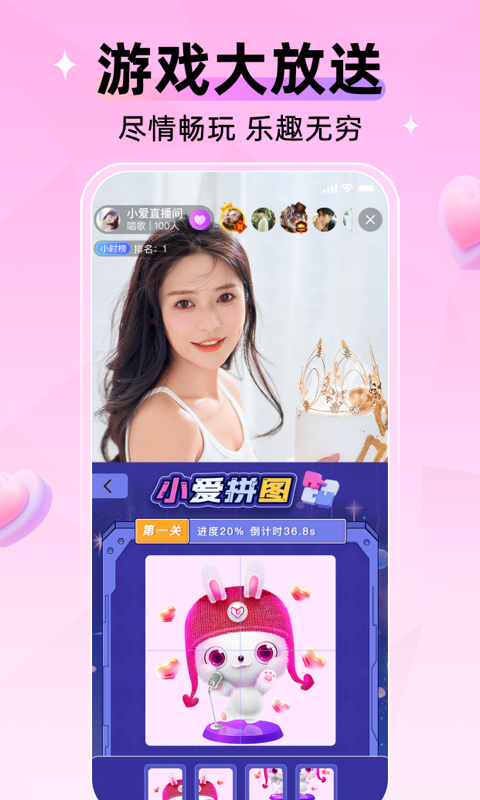 小爱直播间 4.5.1 手机版 1