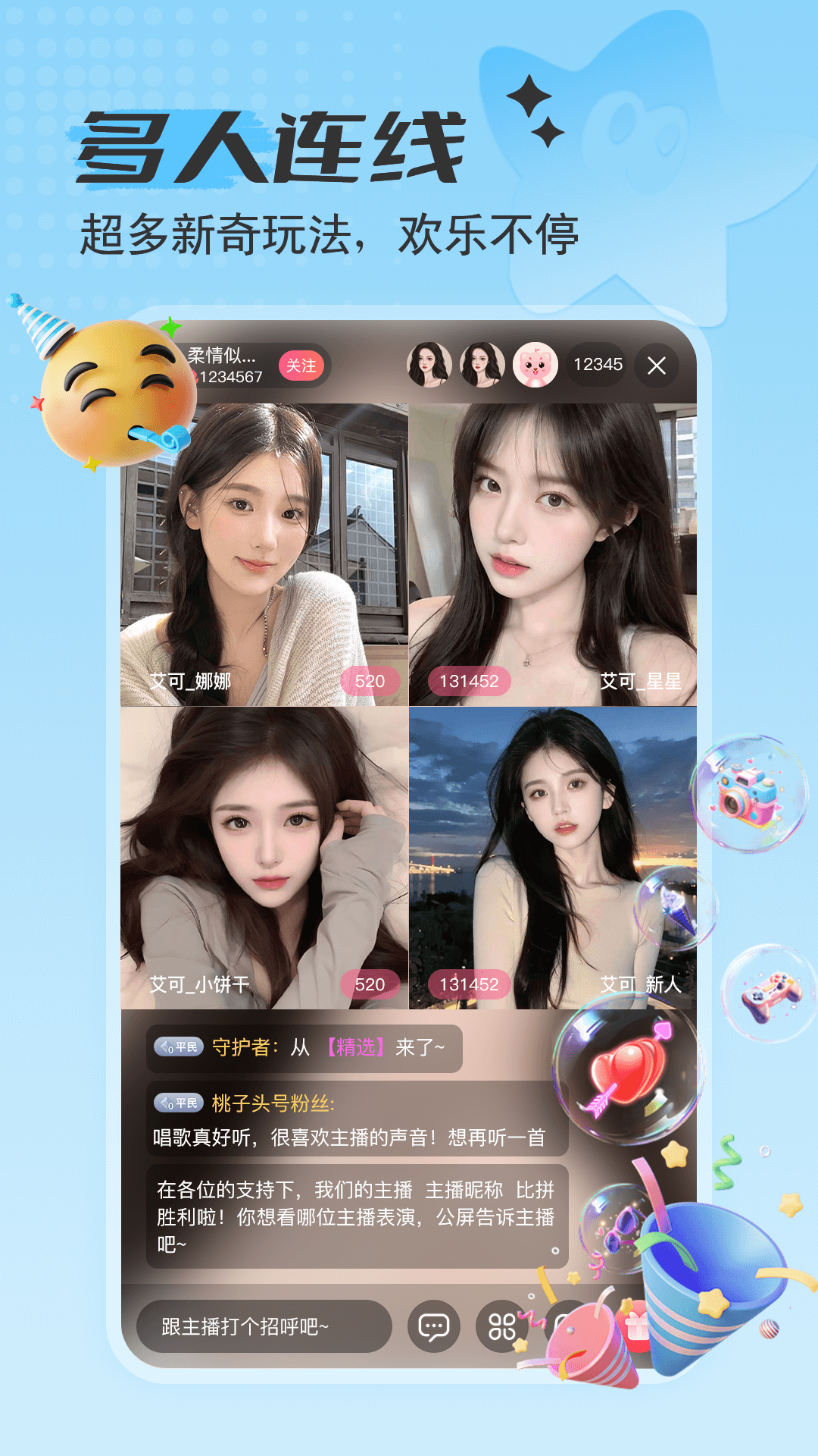 艾可直播 5.1.40 官方版 1