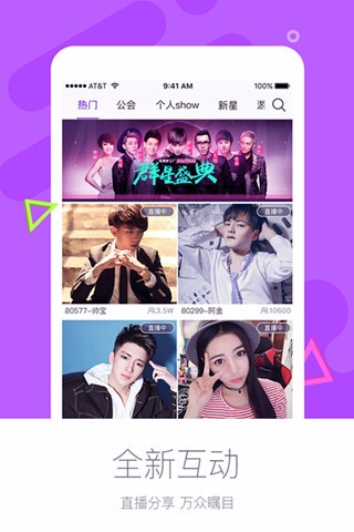 炫舞直播 2.0.1 官方版 4