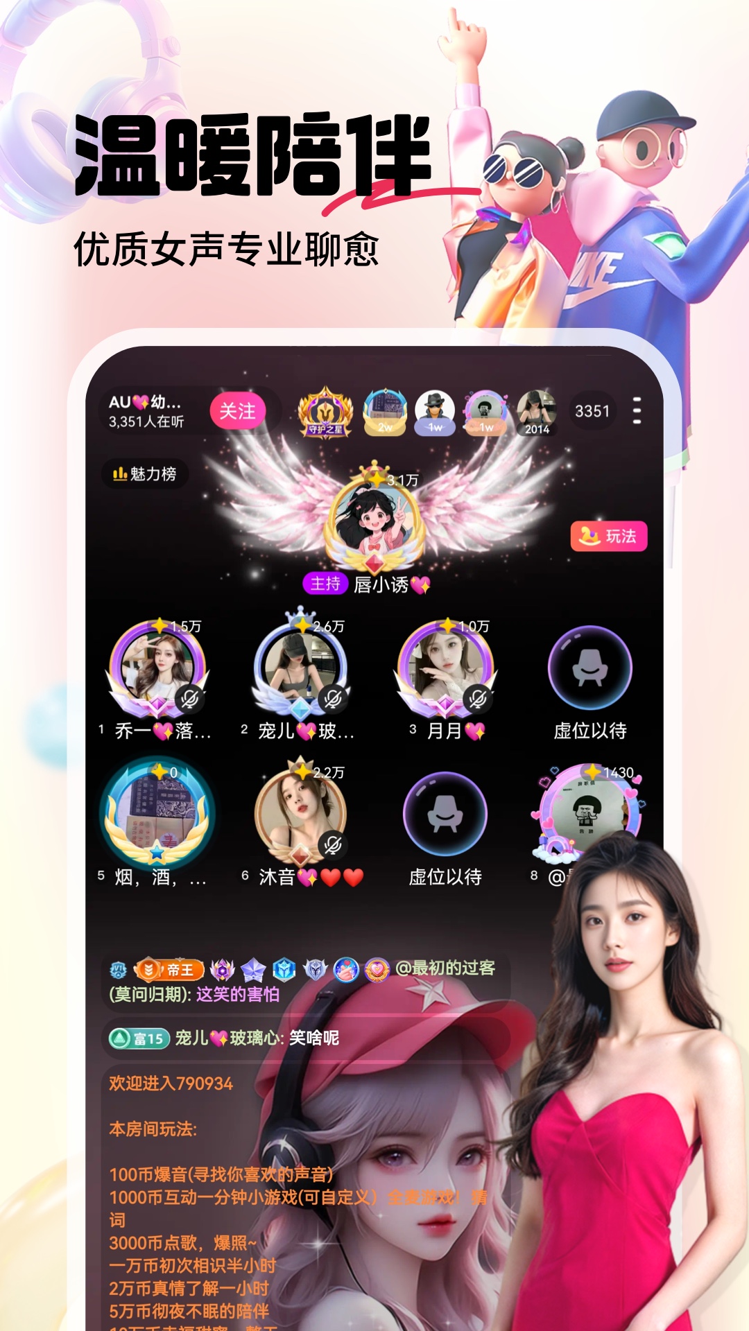 六间房直播 9.8.4.0916 官方版 3