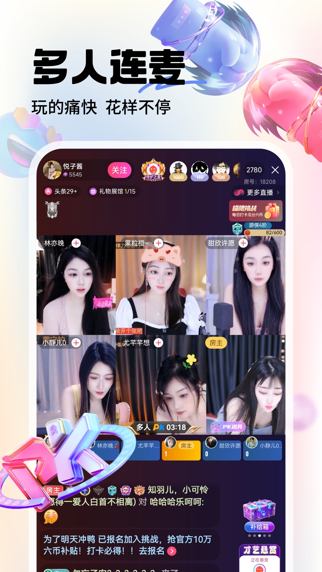 六间房直播 9.8.4.0916 官方版 2
