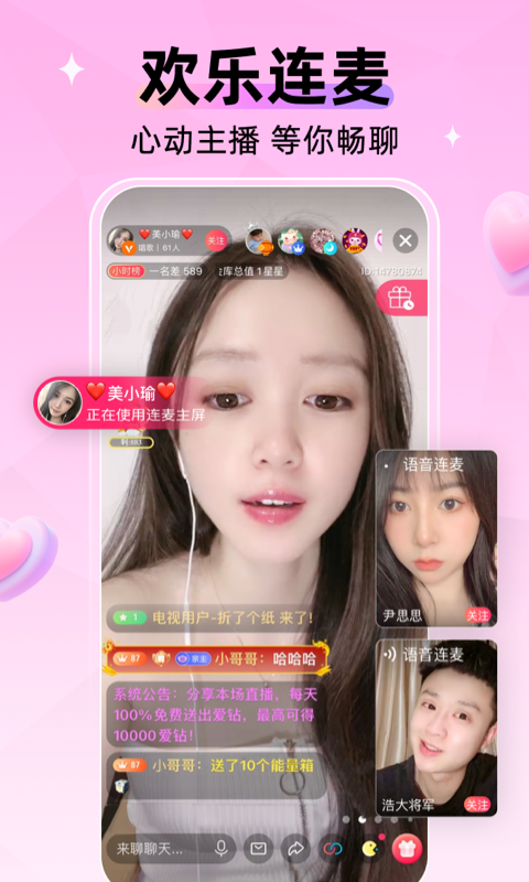 小爱直播间 4.5.1 手机版 3