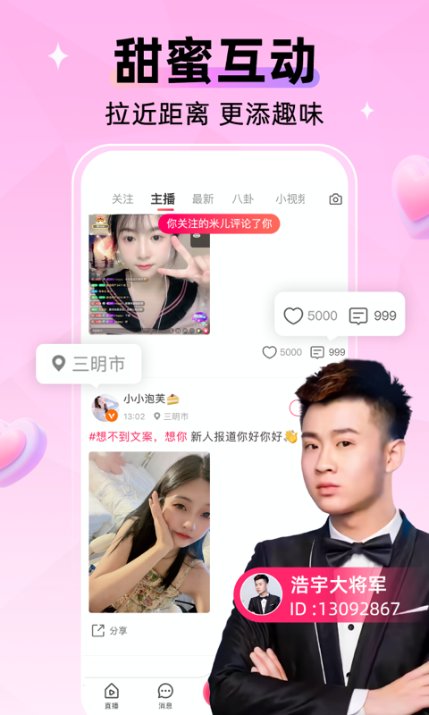 小爱直播间 4.5.1 手机版 4