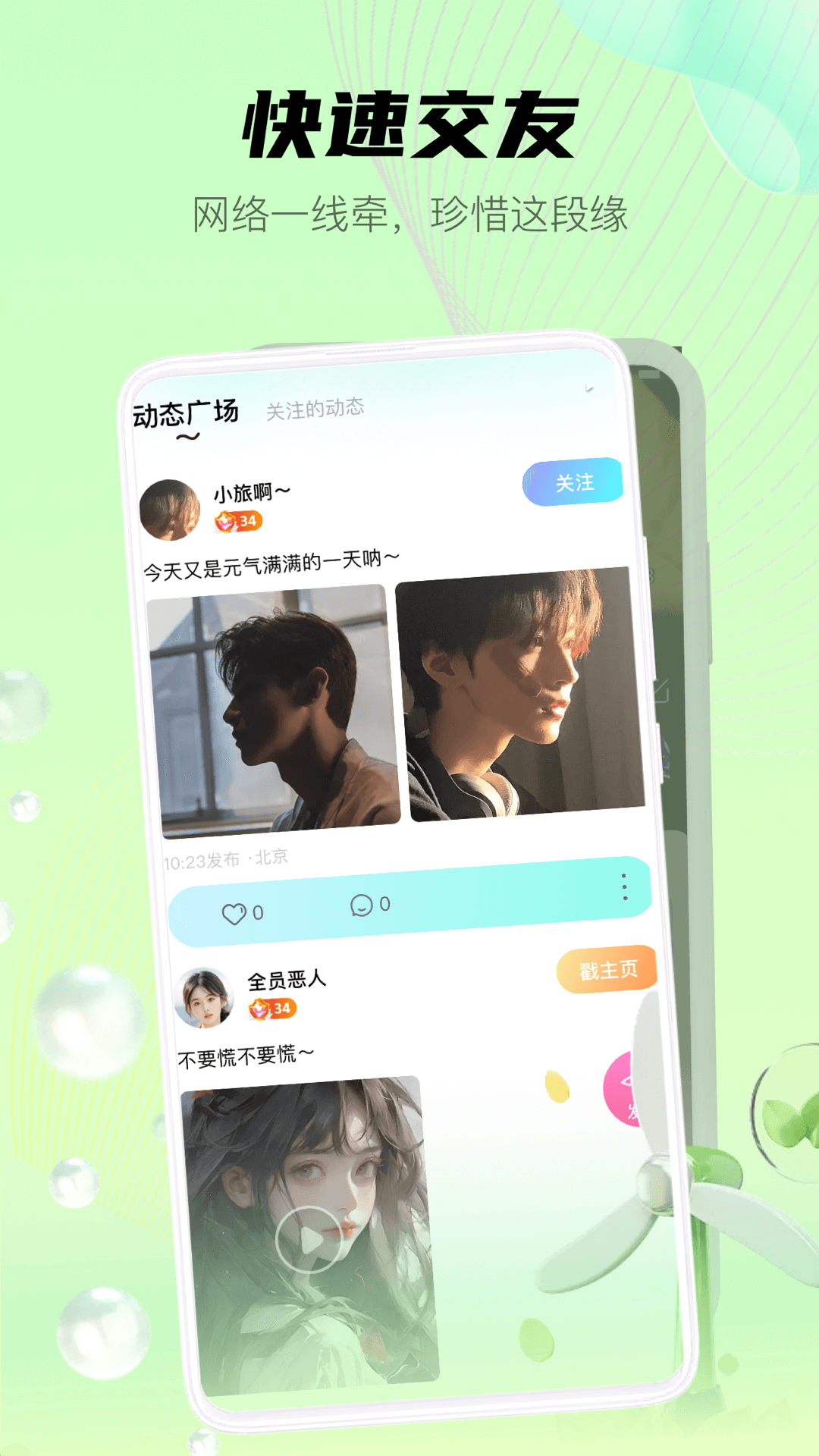 喵魁直播 2.1.5 官方版 3