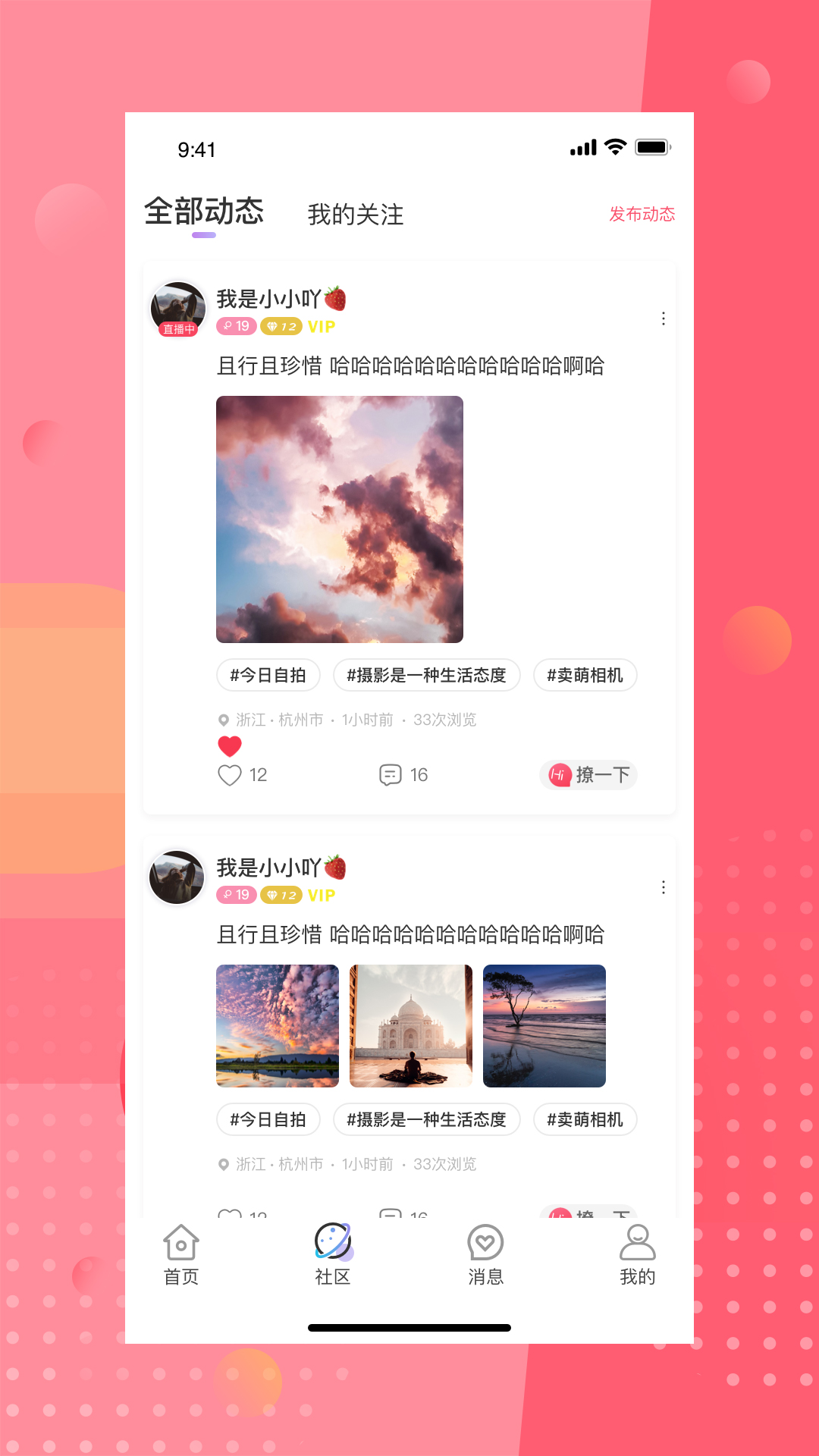 安陌直播 4.7.3 官方版 1