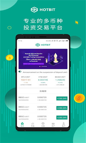 hotbit交易所 6.137.0 最新版 1
