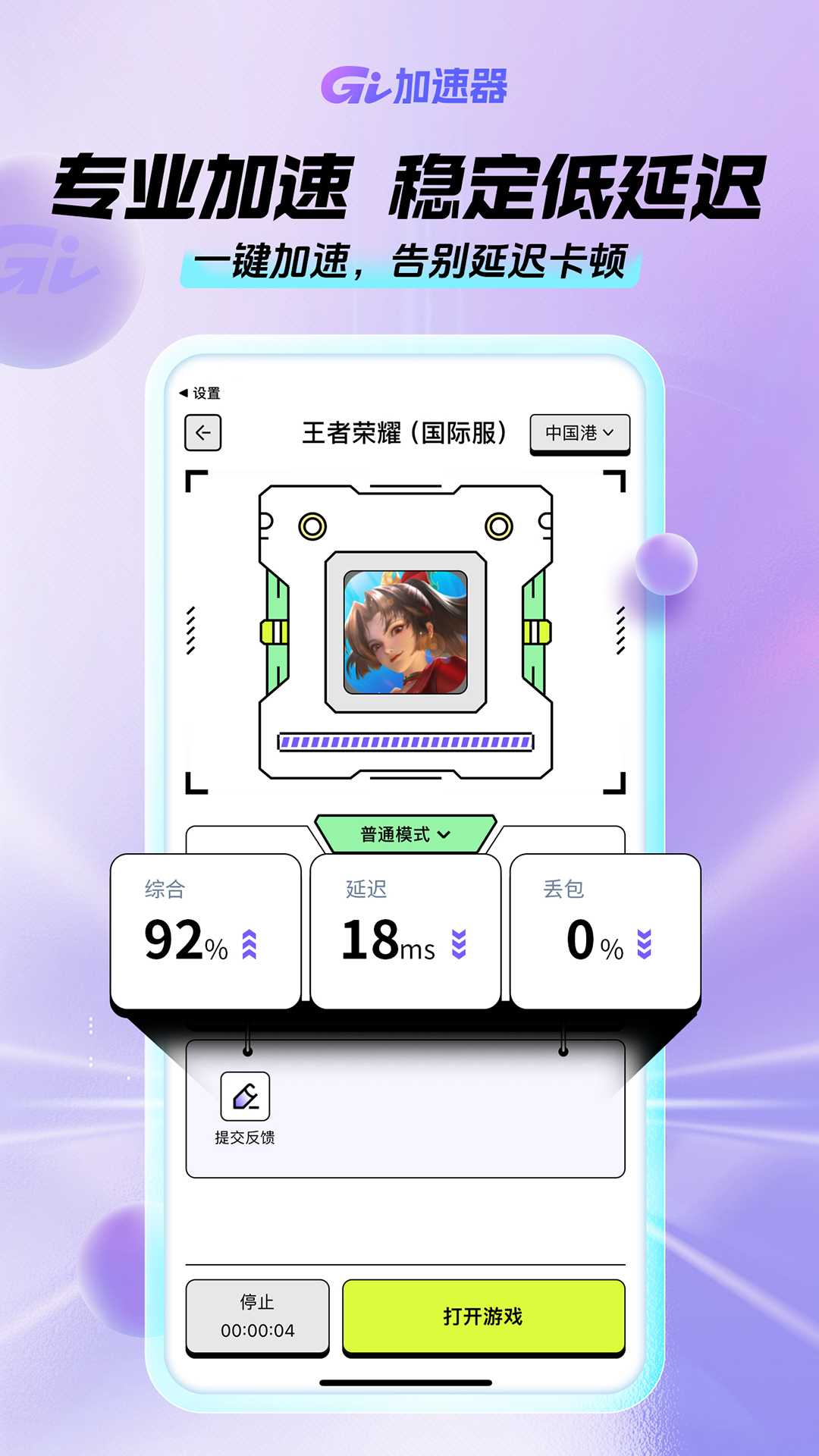 GI加速器 1.7.0 最新版 3