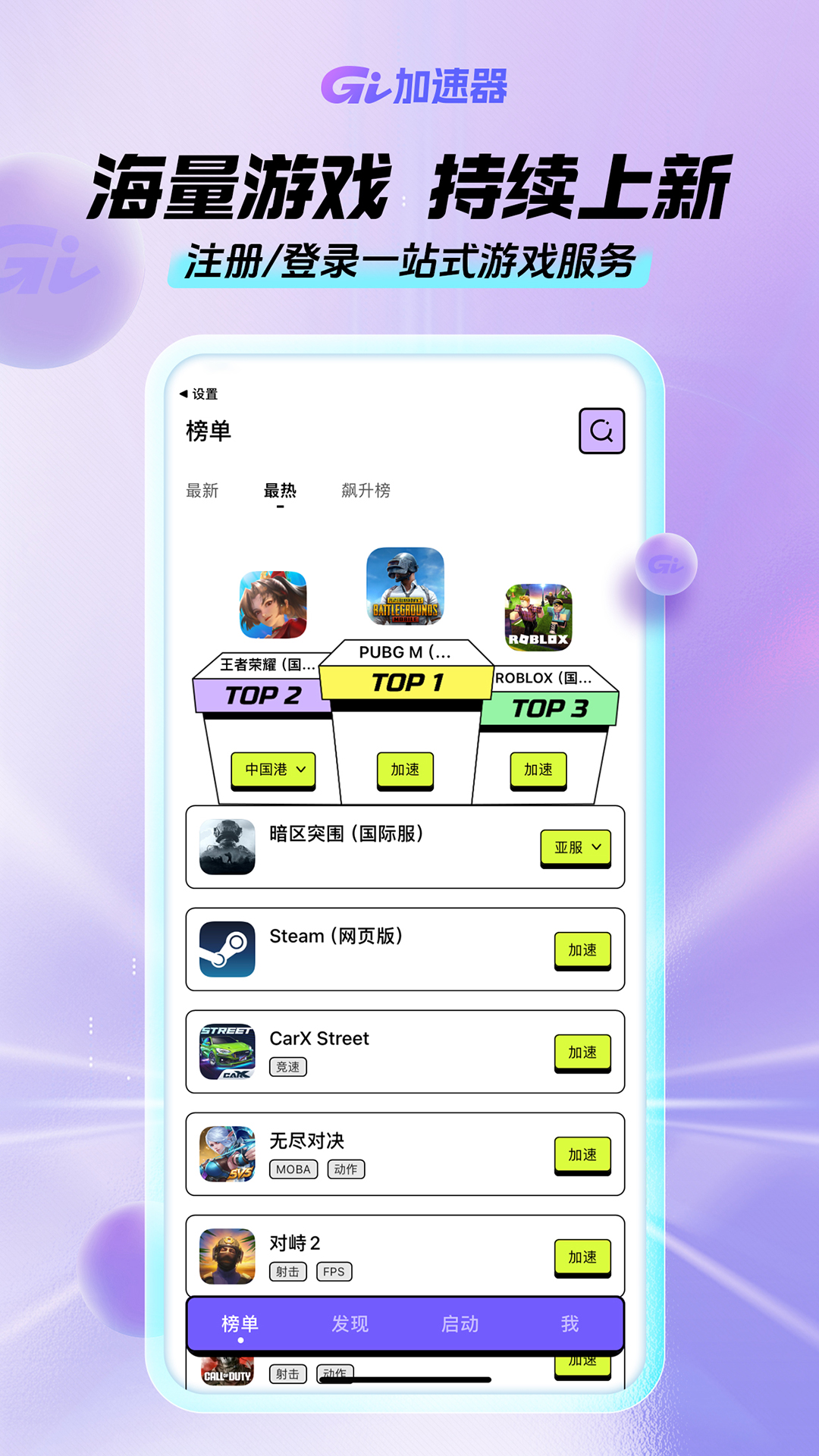 GI加速器 1.7.0 最新版 1