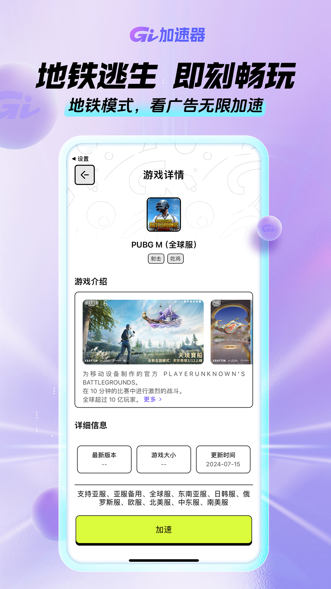 GI加速器 1.7.0 最新版 2