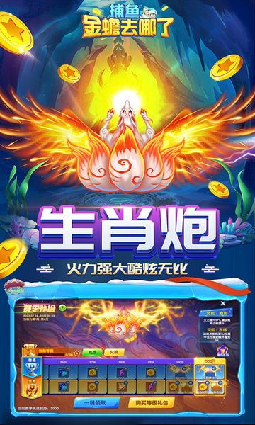 捕鱼金蟾去哪了话费版 5.5.2.0 安卓版 3