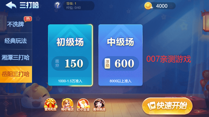 岳阳三打哈 5.0.7 安卓版 3