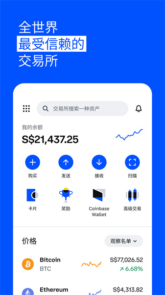 coinbase交易所 6.137.0 安卓版 1