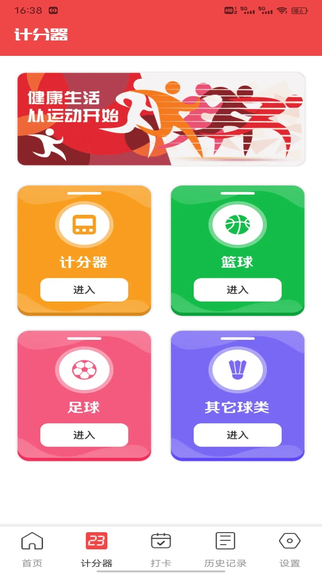 球探 1.0.7 安卓版 1