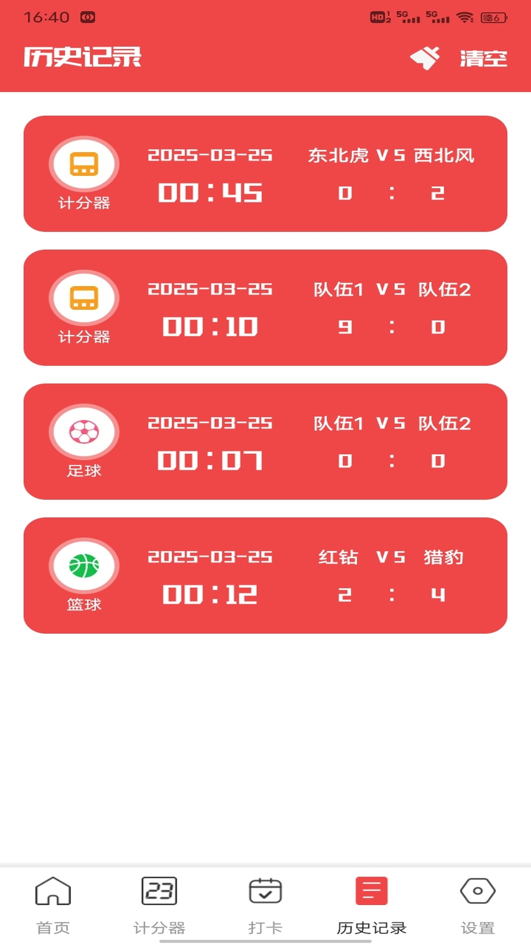 球探 1.0.7 安卓版 3