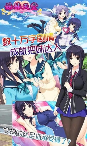 妹妹天堂 v1.1 安卓版 2