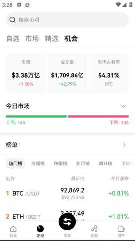 ok交易所 6.137.0 安卓版 3