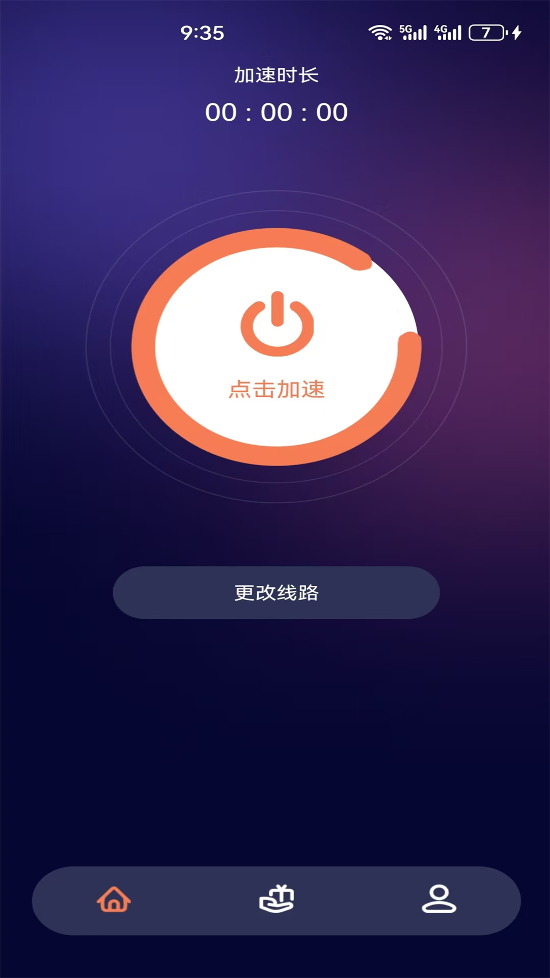 黑洞加速器 1.2.3 官方版 1