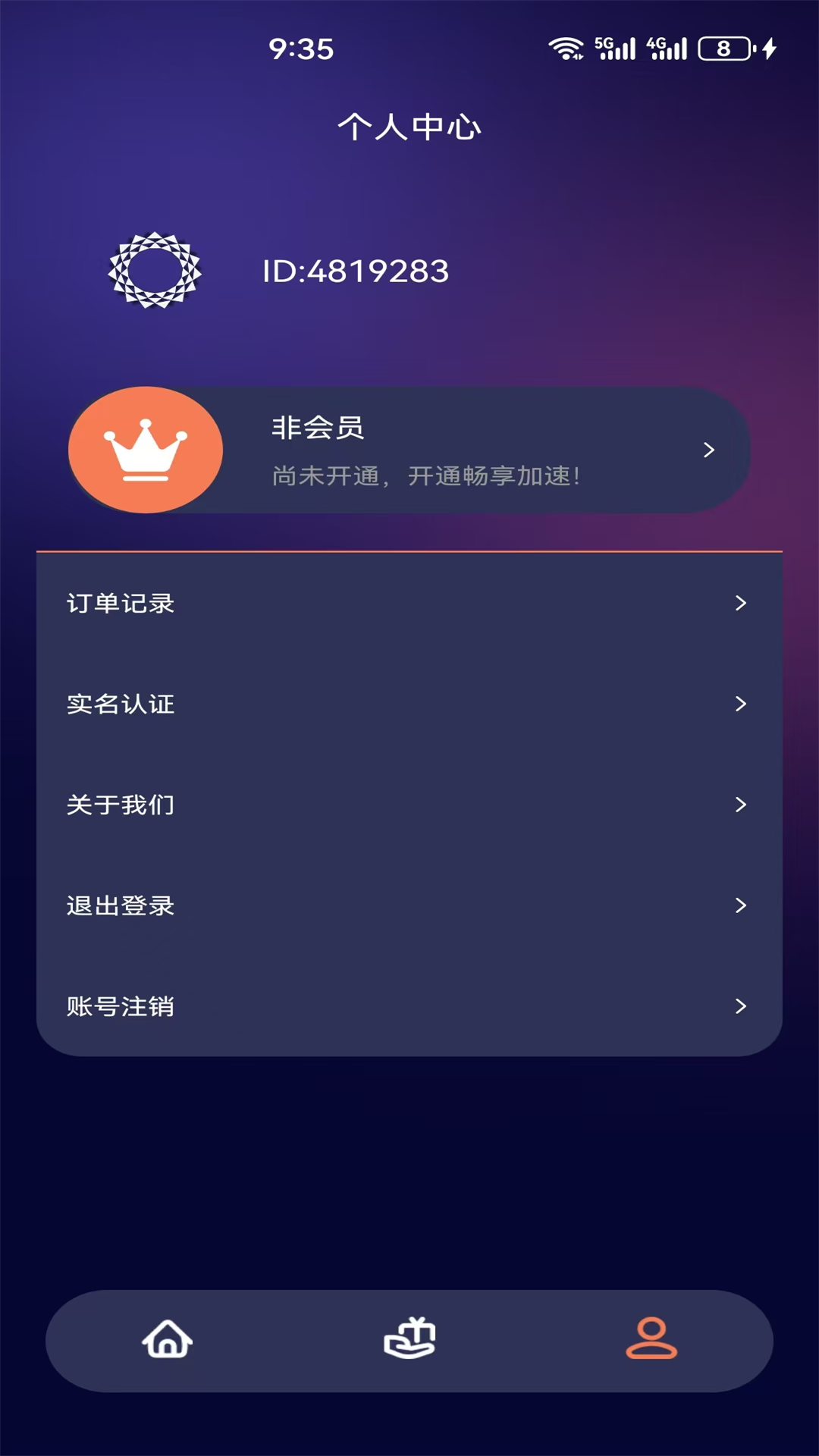黑洞加速器 1.2.3 官方版 2