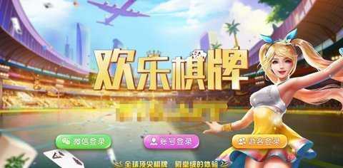 欢乐棋牌老版本 2.1.1 安卓版 2