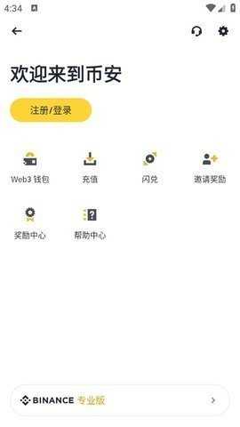 币安ios 3.3.3 最新版 3