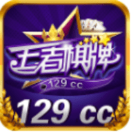王者棋牌