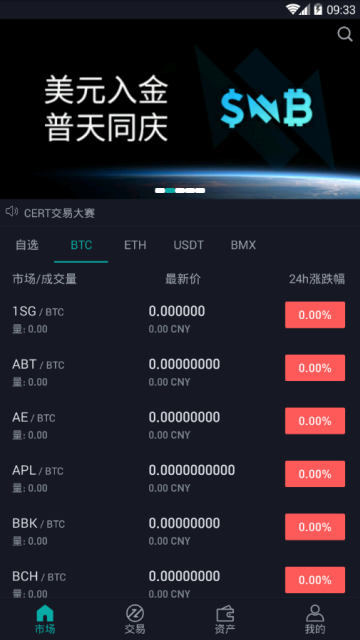 BitMart交易所 6.137.0 最新版 1